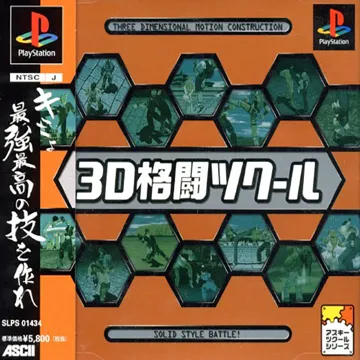 3D Kakutou Tkool (JP) box cover front